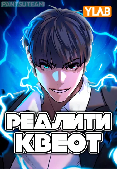 Reality quest